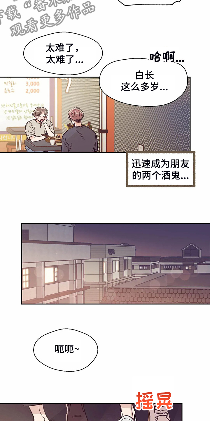 婚礼祝歌漫画,第115章：【第二季】后悔没表白3图