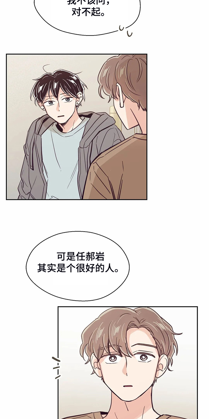 婚礼祝歌漫画,第108章：【第二季】就想相信他2图