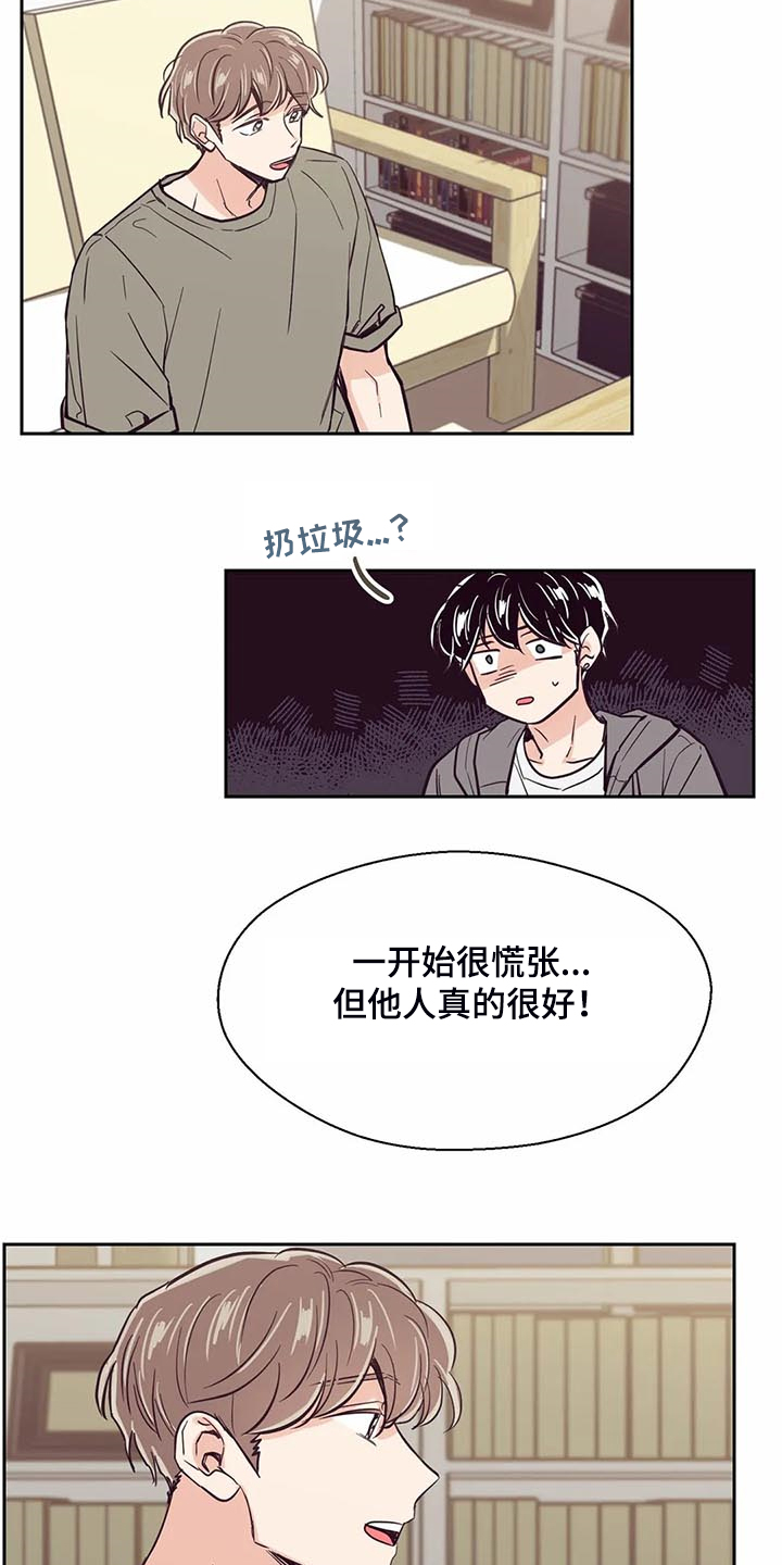 婚礼祝歌漫画,第97章：【第二季】脑子空空1图