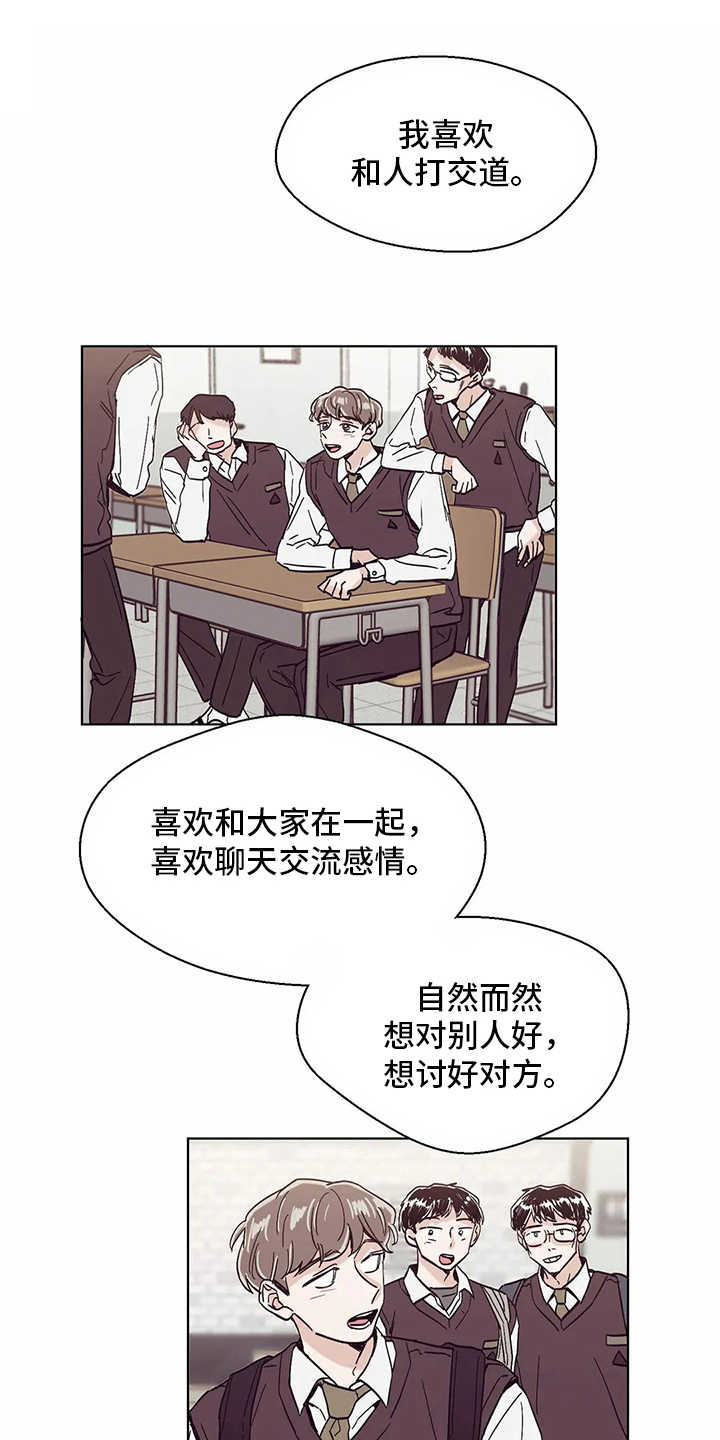 婚礼祝歌漫画,第54章：倾诉1图