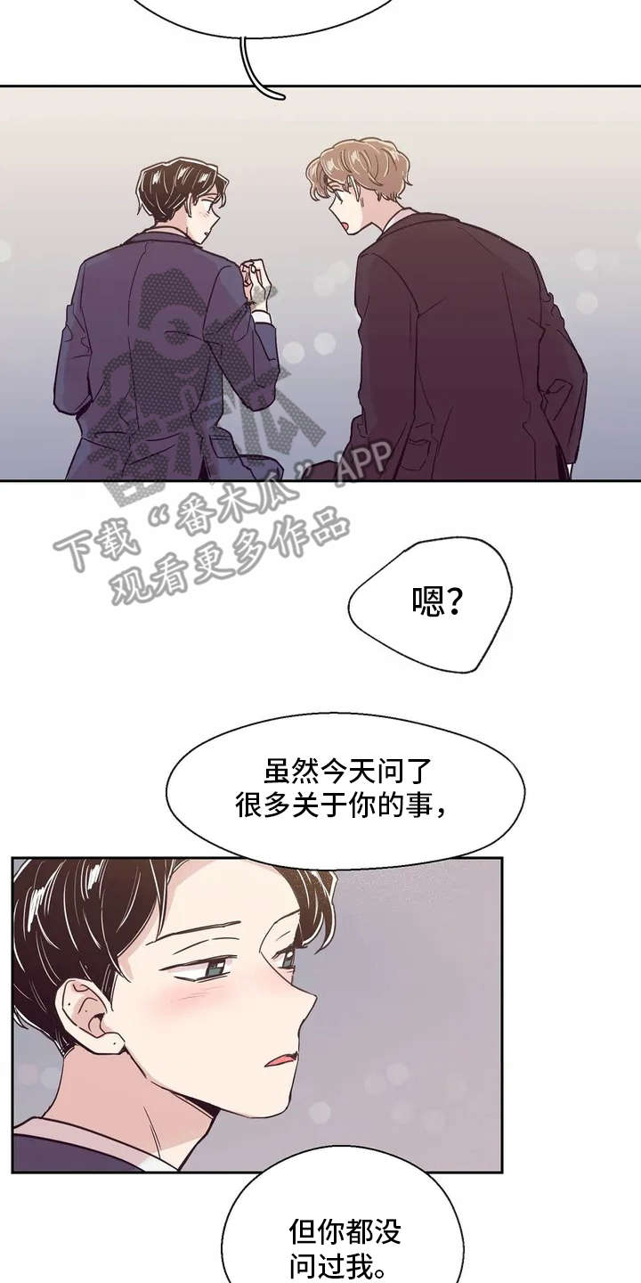 婚礼祝歌漫画,第17章：想要问的3图