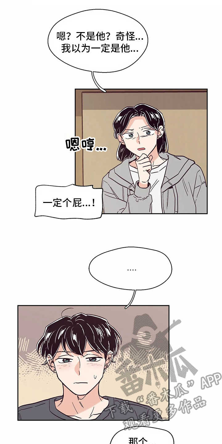 婚礼祝歌漫画,第50章：喜欢的人4图