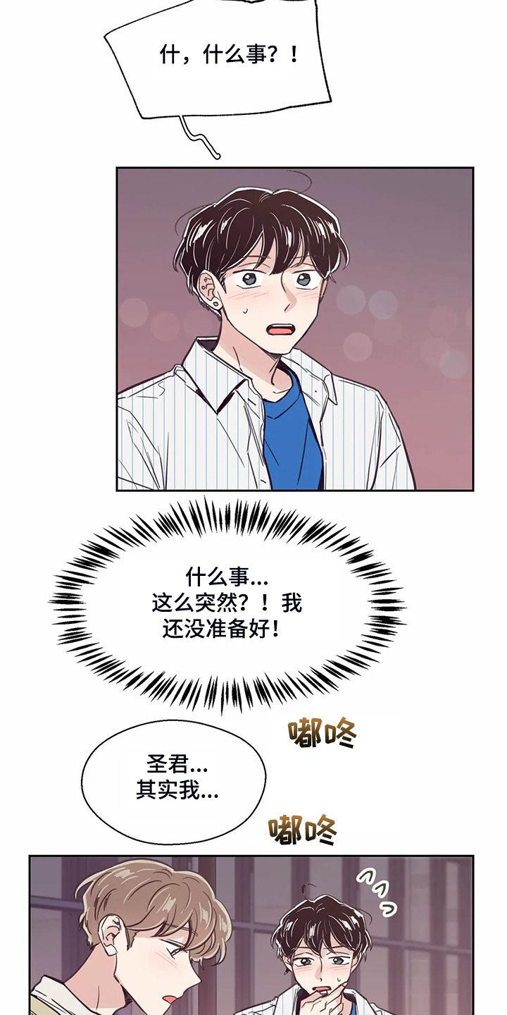 婚礼祝歌漫画,第123章：【第二季】但我不行2图