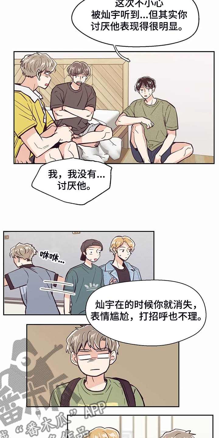 婚礼祝歌漫画,第98章：【第二季】唉声叹气5图