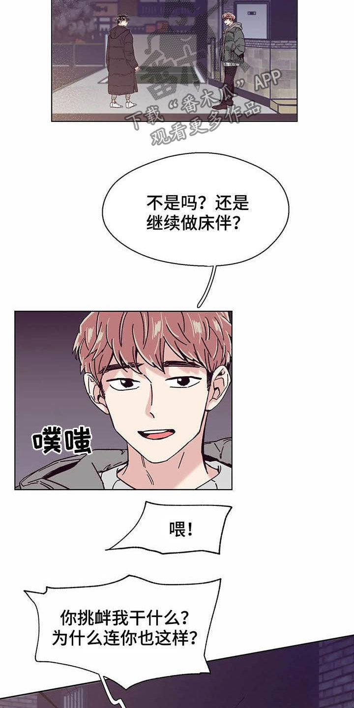 婚礼祝歌漫画,第63章：一场意外（第一季完结）5图