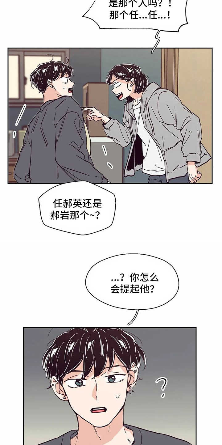 婚礼祝歌漫画,第50章：喜欢的人2图