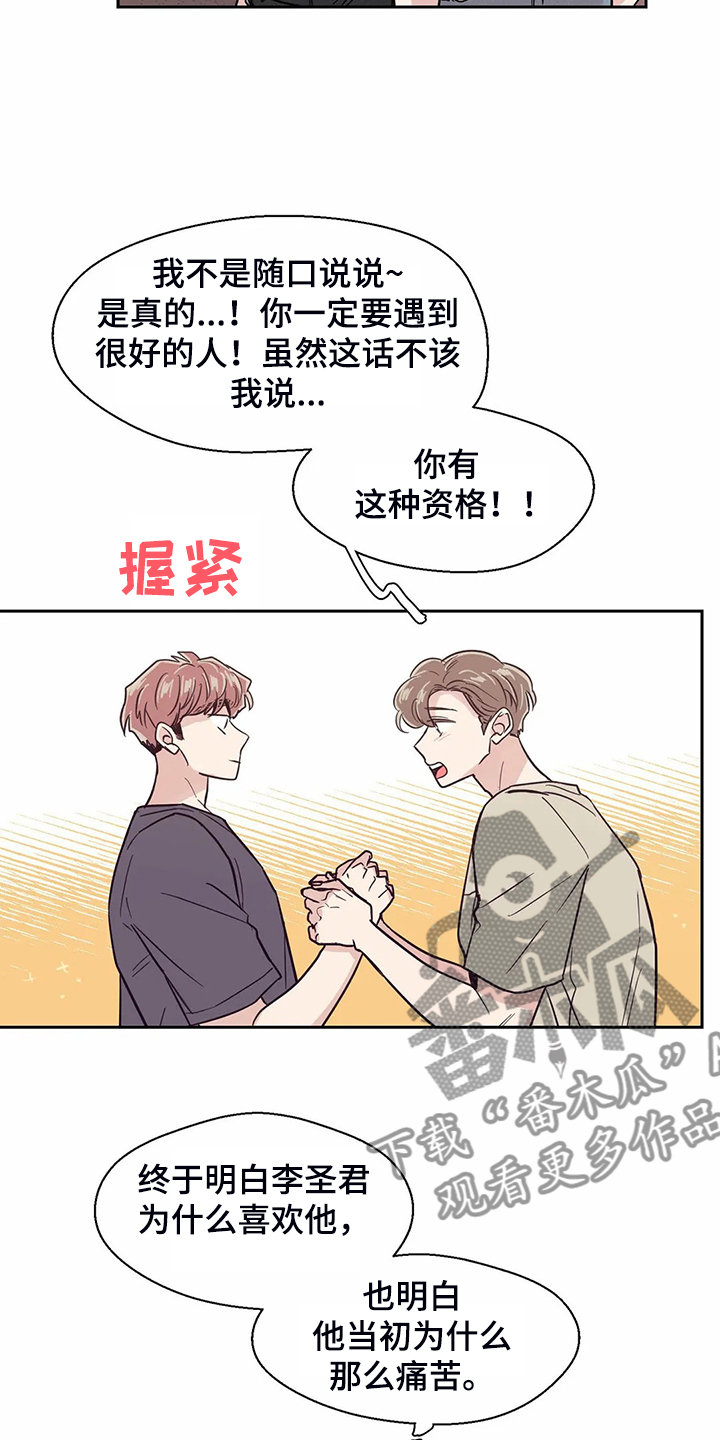 婚礼祝歌漫画,第116章：【第二季】不能越界2图