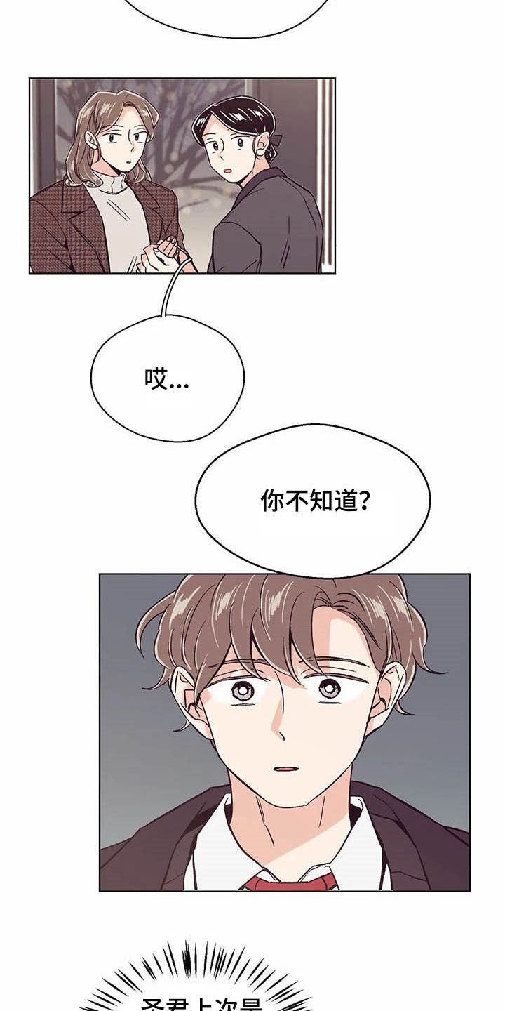 婚礼祝歌漫画,第62章：不干了2图