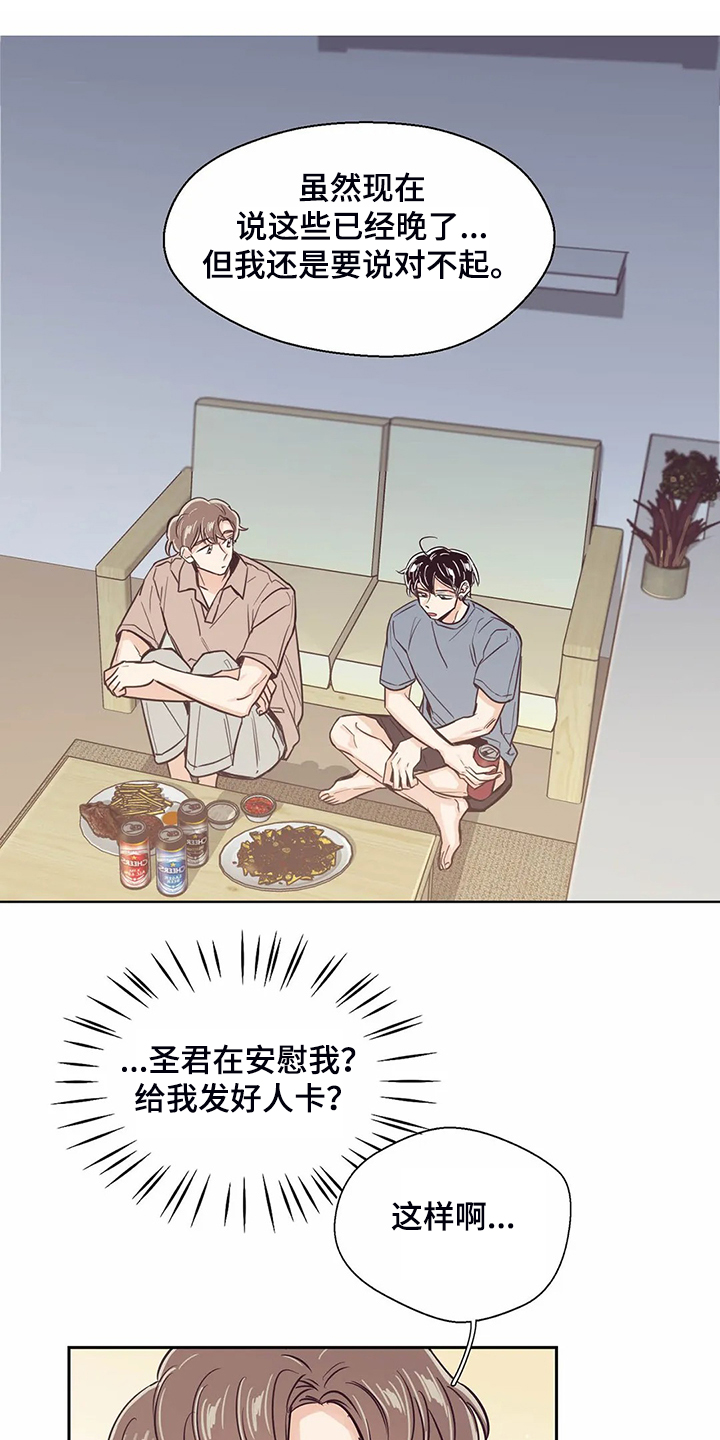 婚礼祝歌漫画,第83章：【第二季】找室友1图