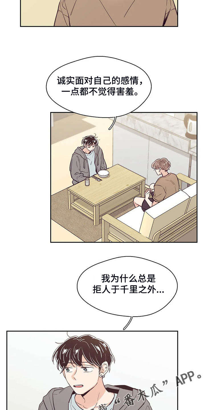 婚礼祝歌漫画,第106章：【第二季】头疼的圣君1图