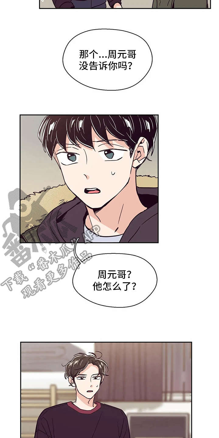 婚礼祝歌漫画,第45章：现实2图