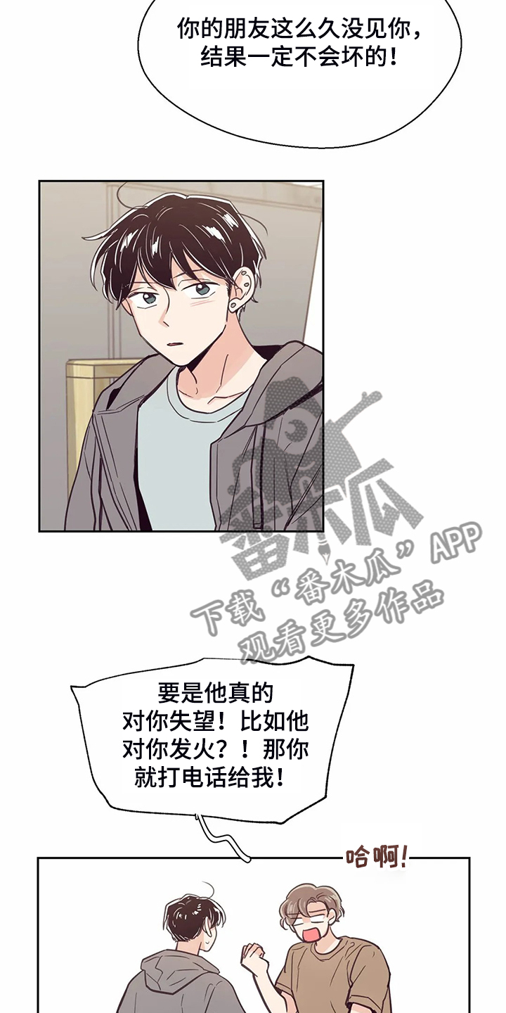 婚礼祝歌漫画,第108章：【第二季】就想相信他5图