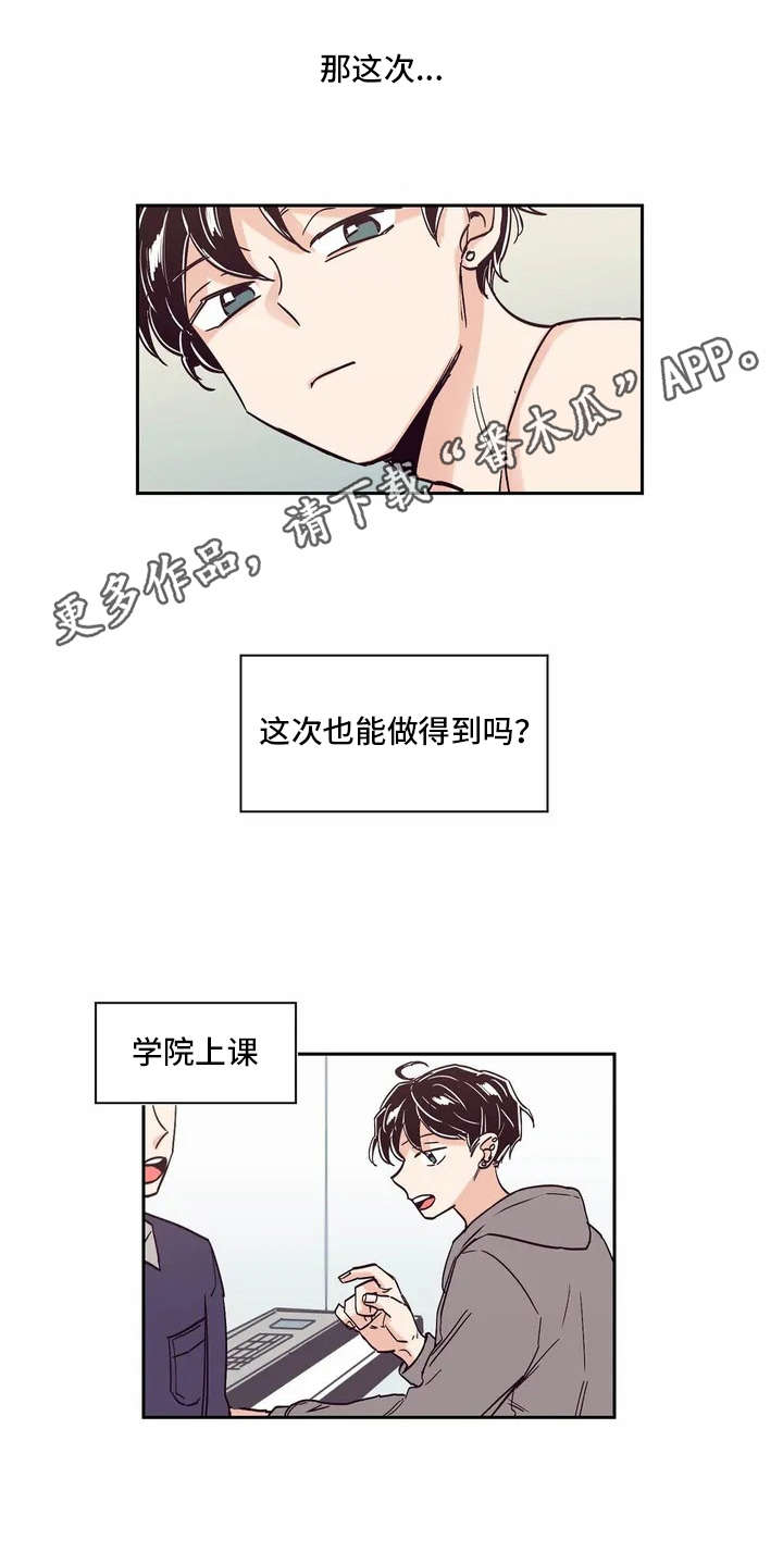 婚礼祝歌漫画,第11章：压抑情感1图