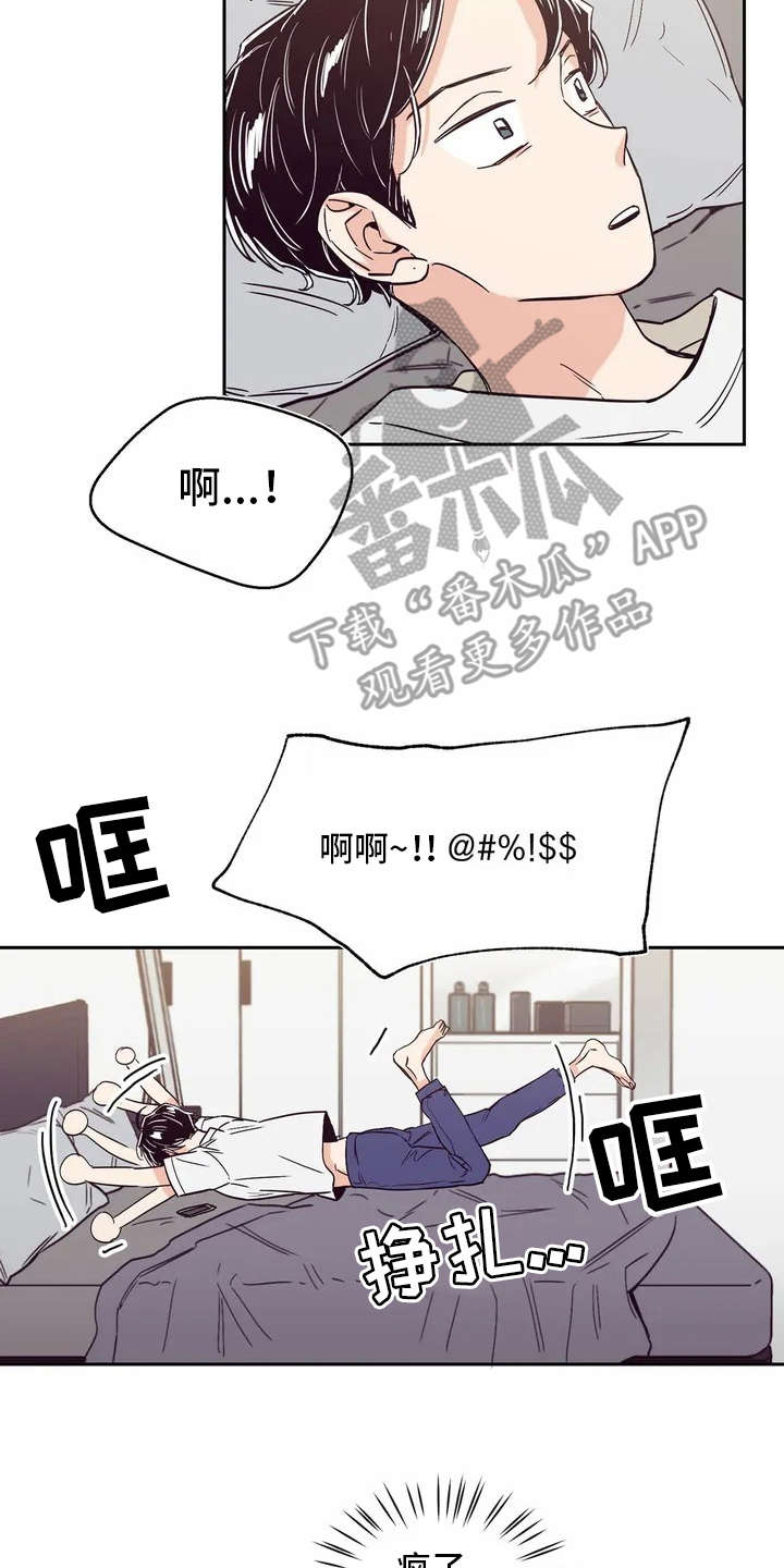 婚礼祝歌漫画,第18章：很在意2图
