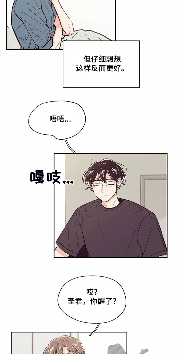 婚礼祝歌漫画,第87章：【第二季】你找到室友了？4图