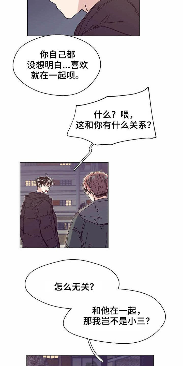 婚礼祝歌漫画,第63章：一场意外（第一季完结）4图