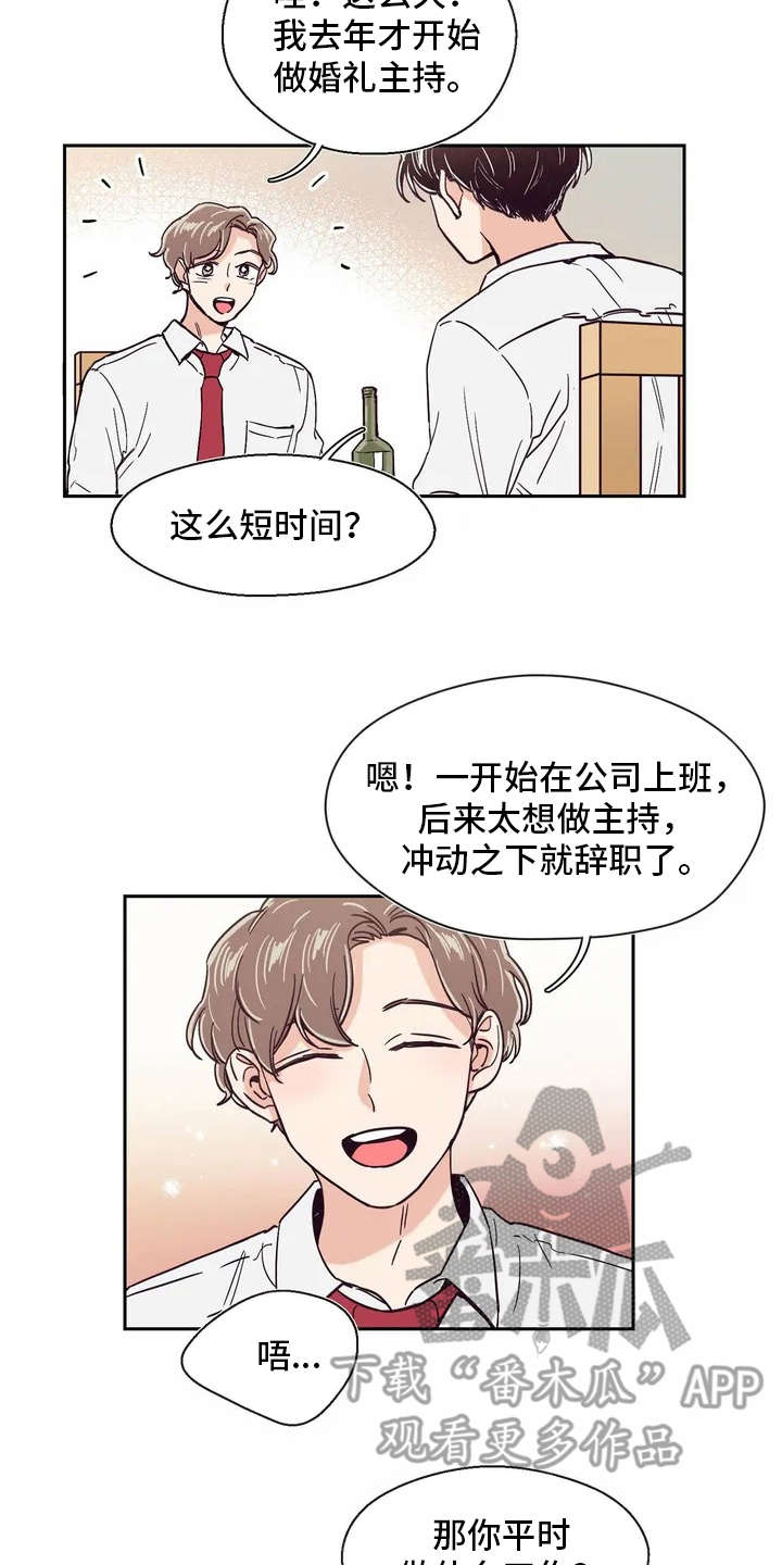 婚礼祝歌漫画,第15章：好奇心1图
