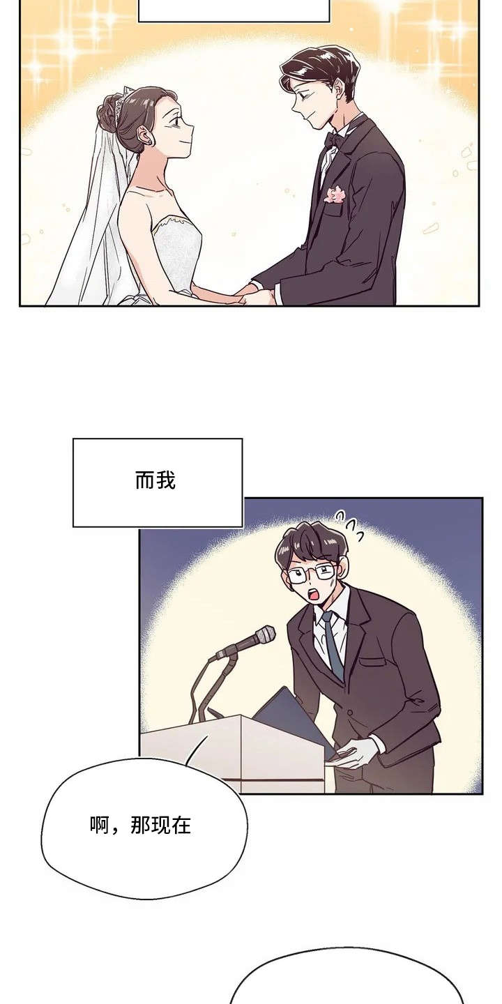 婚礼祝歌漫画,第1章：唱祝歌3图