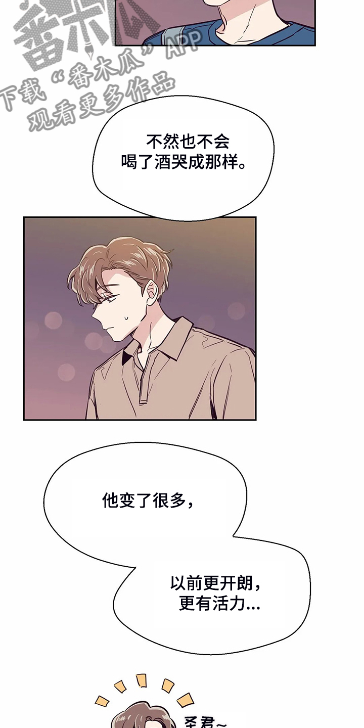 婚礼祝歌漫画,第82章：【第二季】我们去喝酒吧2图