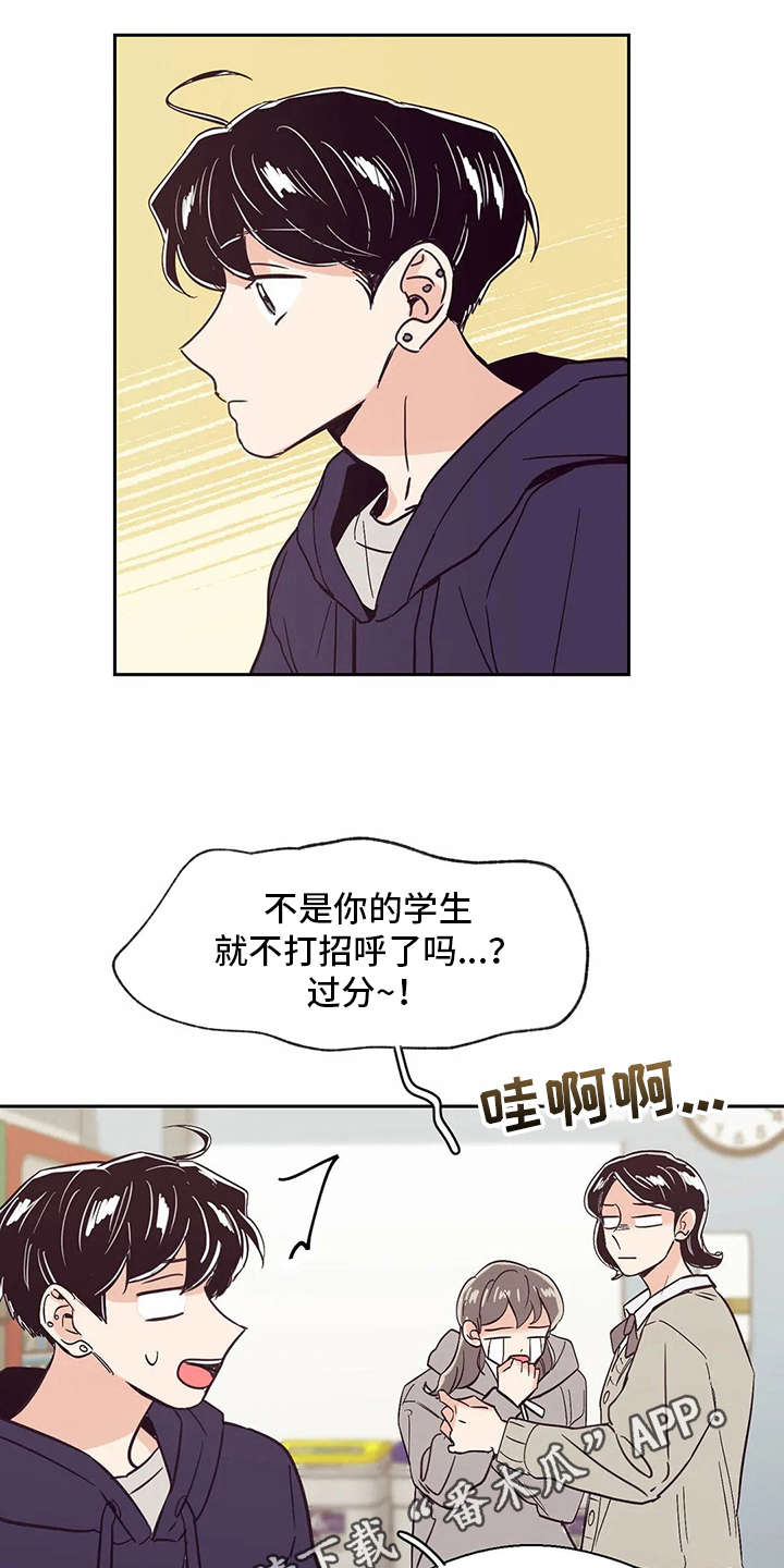 婚礼祝歌漫画,第27章：心不在焉5图