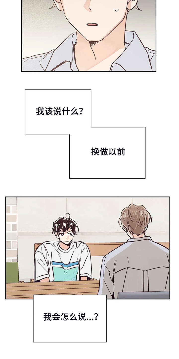 婚礼祝歌漫画,第79章：【第二季】都过去了5图