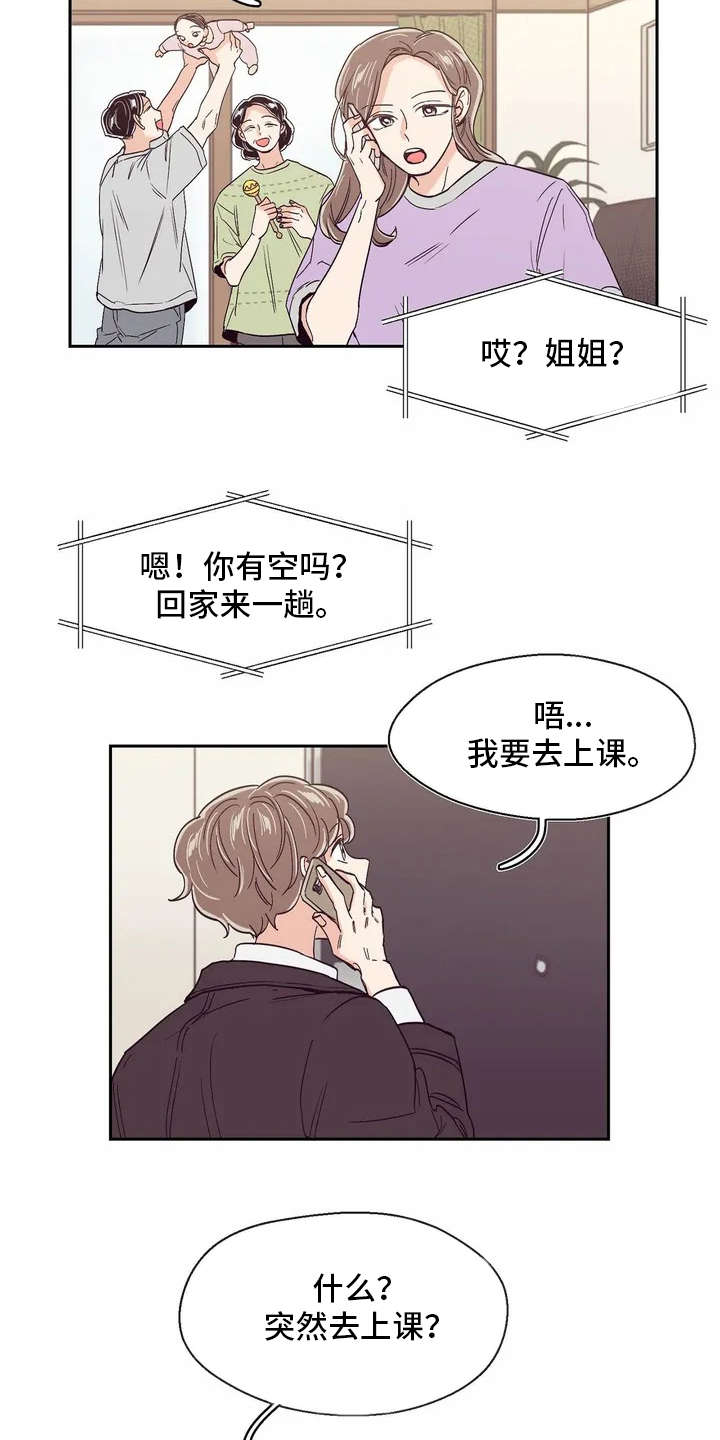 婚礼祝歌漫画,第18章：很在意1图