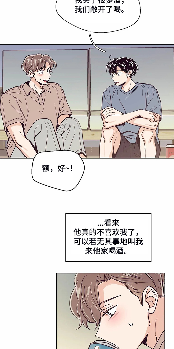 婚礼祝歌漫画,第83章：【第二季】找室友4图
