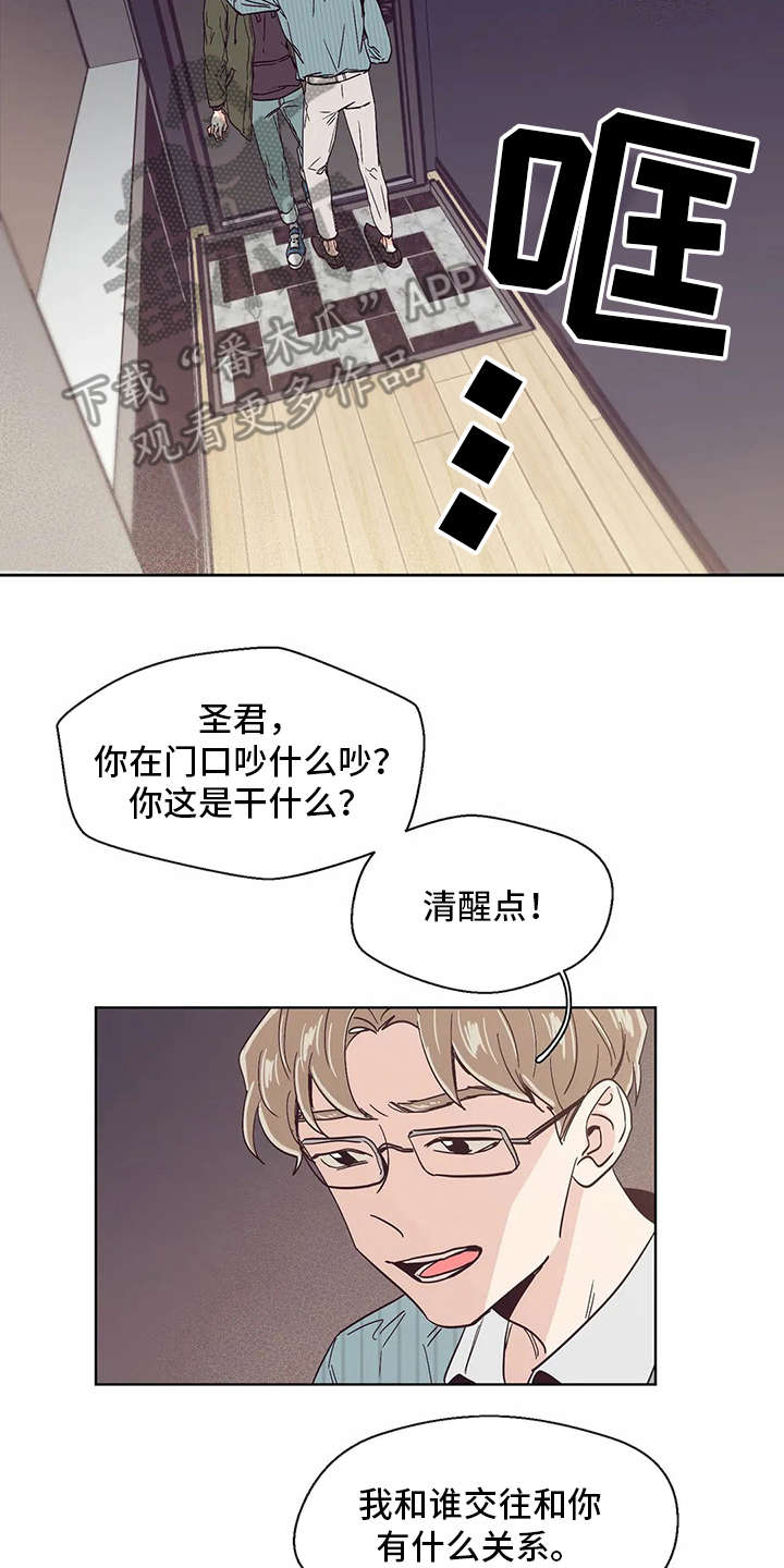 婚礼祝歌漫画,第46章：真面目3图
