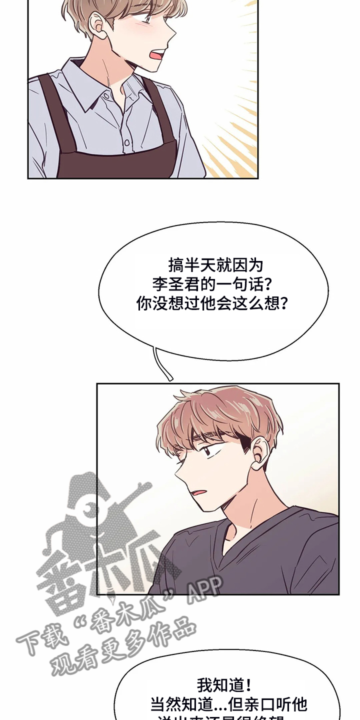婚礼祝歌漫画,第114章：【第二季】我要放弃了3图