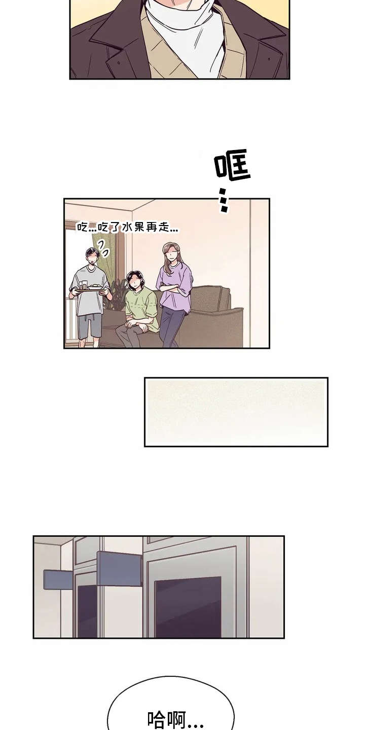 婚礼祝歌漫画,第19章：敷衍3图