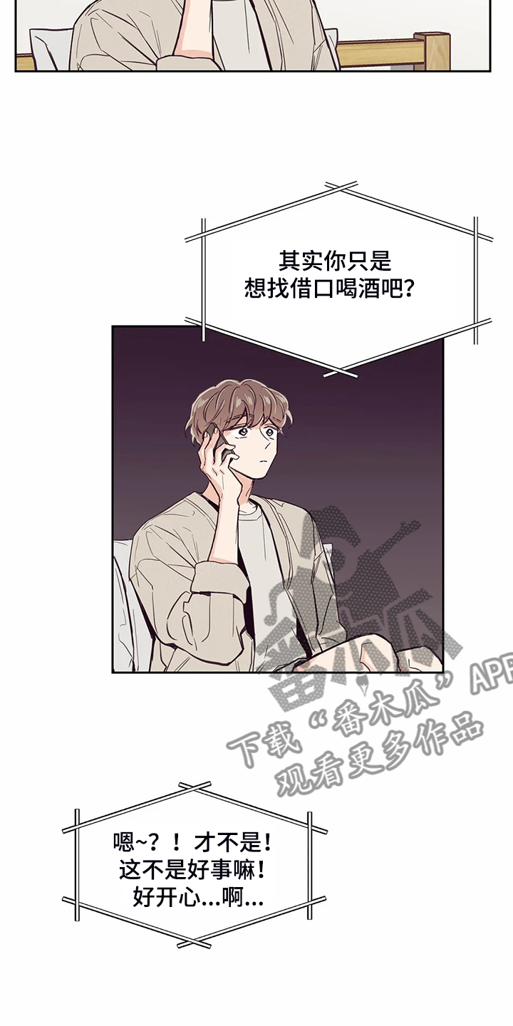 婚礼祝歌漫画,第109章：【第二季】来的好3图