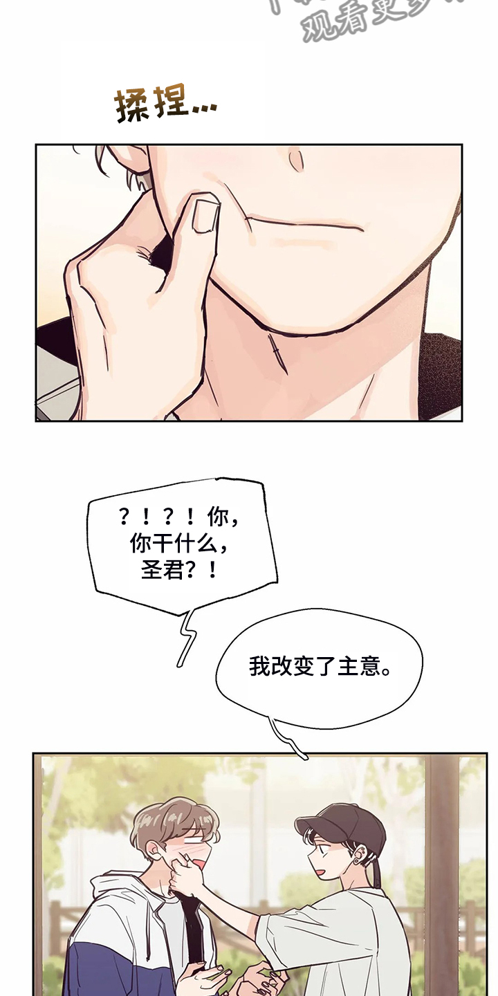 婚礼祝歌漫画,第118章：【第二季】酒后吐真言4图