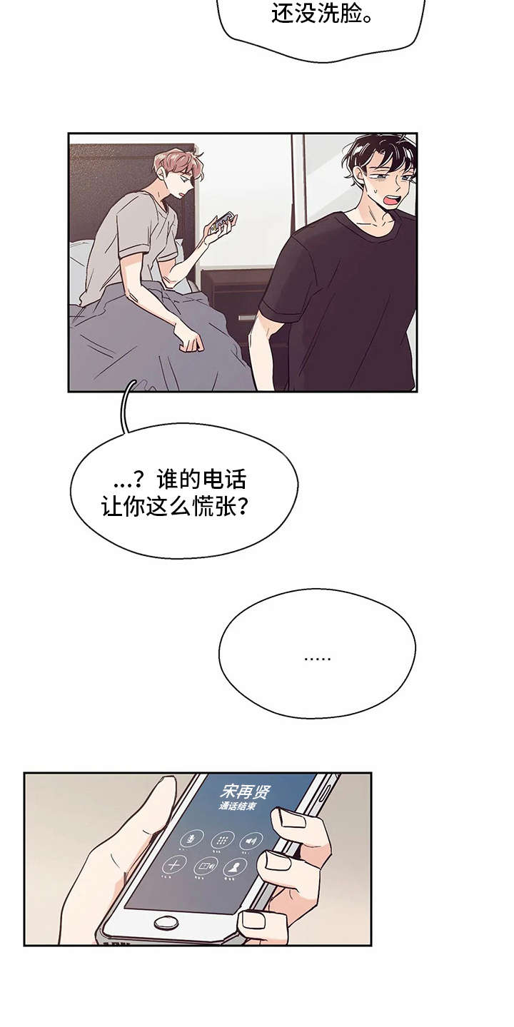 婚礼祝福语大全漫画,第34章：手忙脚乱5图