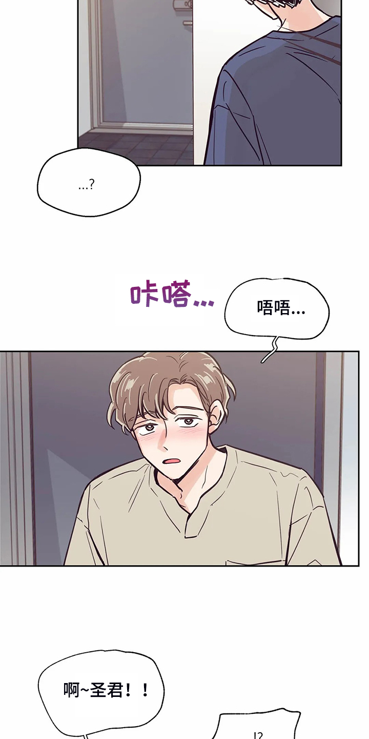 婚礼祝歌漫画,第116章：【第二季】不能越界1图