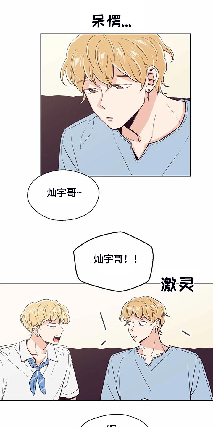 婚礼祝歌漫画,第90章：【第二季】休学申请1图