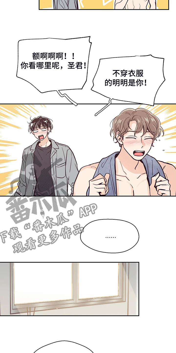 婚礼祝福语大全漫画,第111章：【第二季】健康真好3图