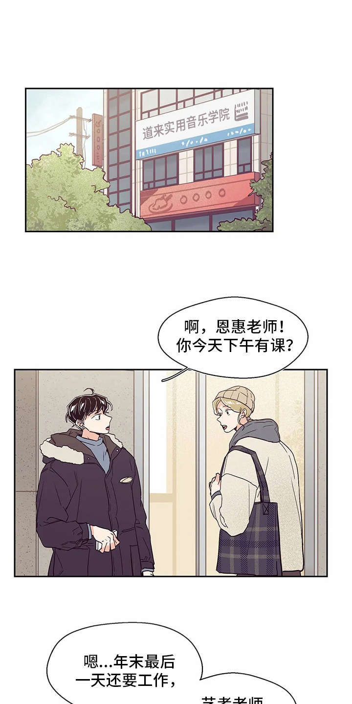 婚礼祝歌漫画,第39章：好久不见5图