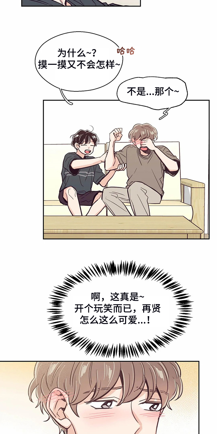 婚礼祝福语大全漫画,第120章：【第二季】摸哭了5图