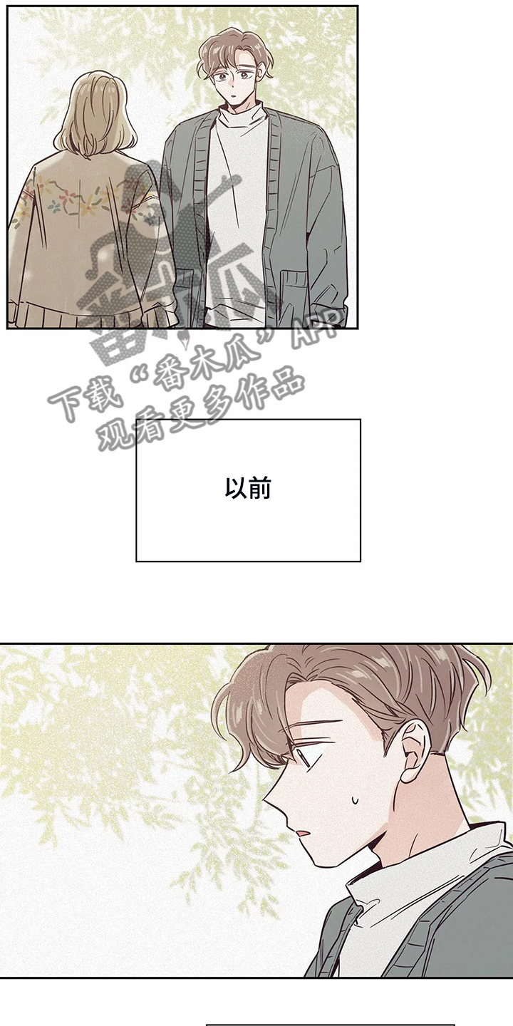 婚礼祝歌漫画,第79章：【第二季】都过去了1图