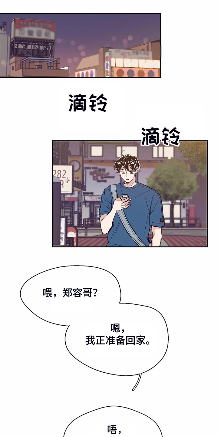 婚礼祝歌漫画,第82章：【第二季】我们去喝酒吧1图