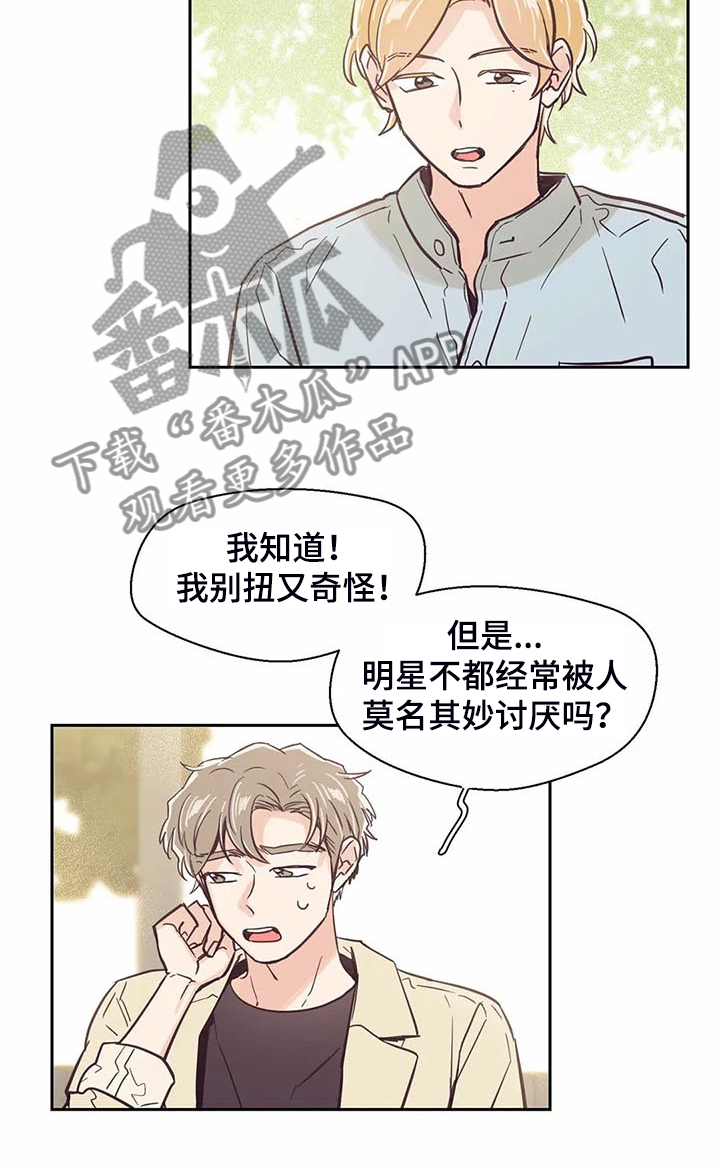 婚礼祝歌漫画,第102章：【第二季】我的目标3图