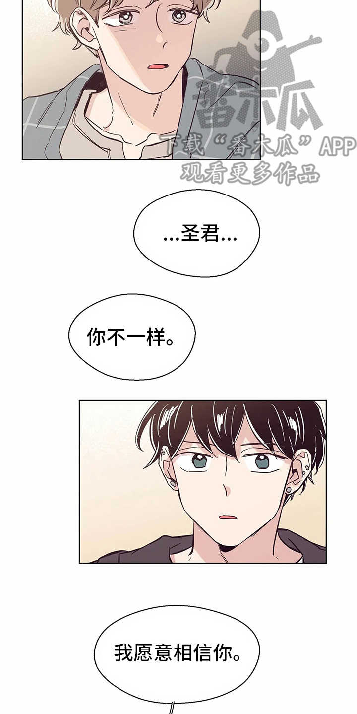 婚礼祝歌漫画,第54章：倾诉4图