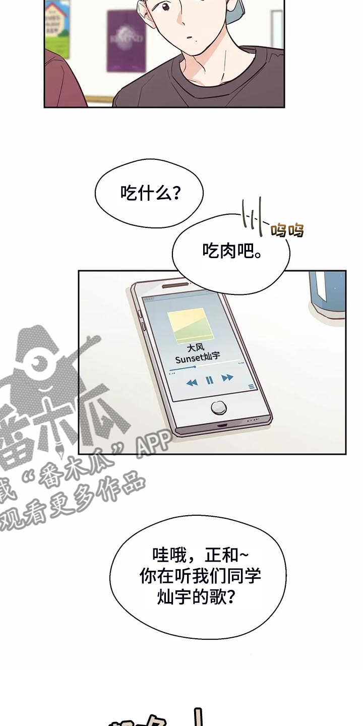 婚礼祝歌漫画,第91章：【第二季】怎么这么好听2图