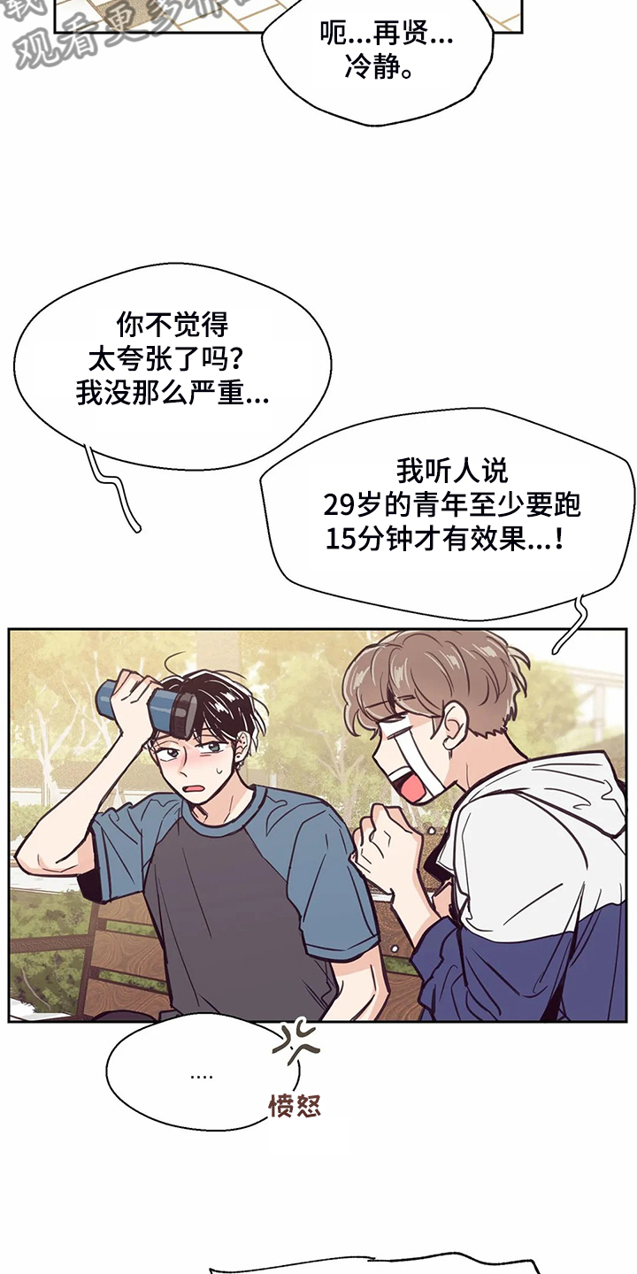 婚礼祝歌漫画,第110章：【第二季】居然比我熟4图