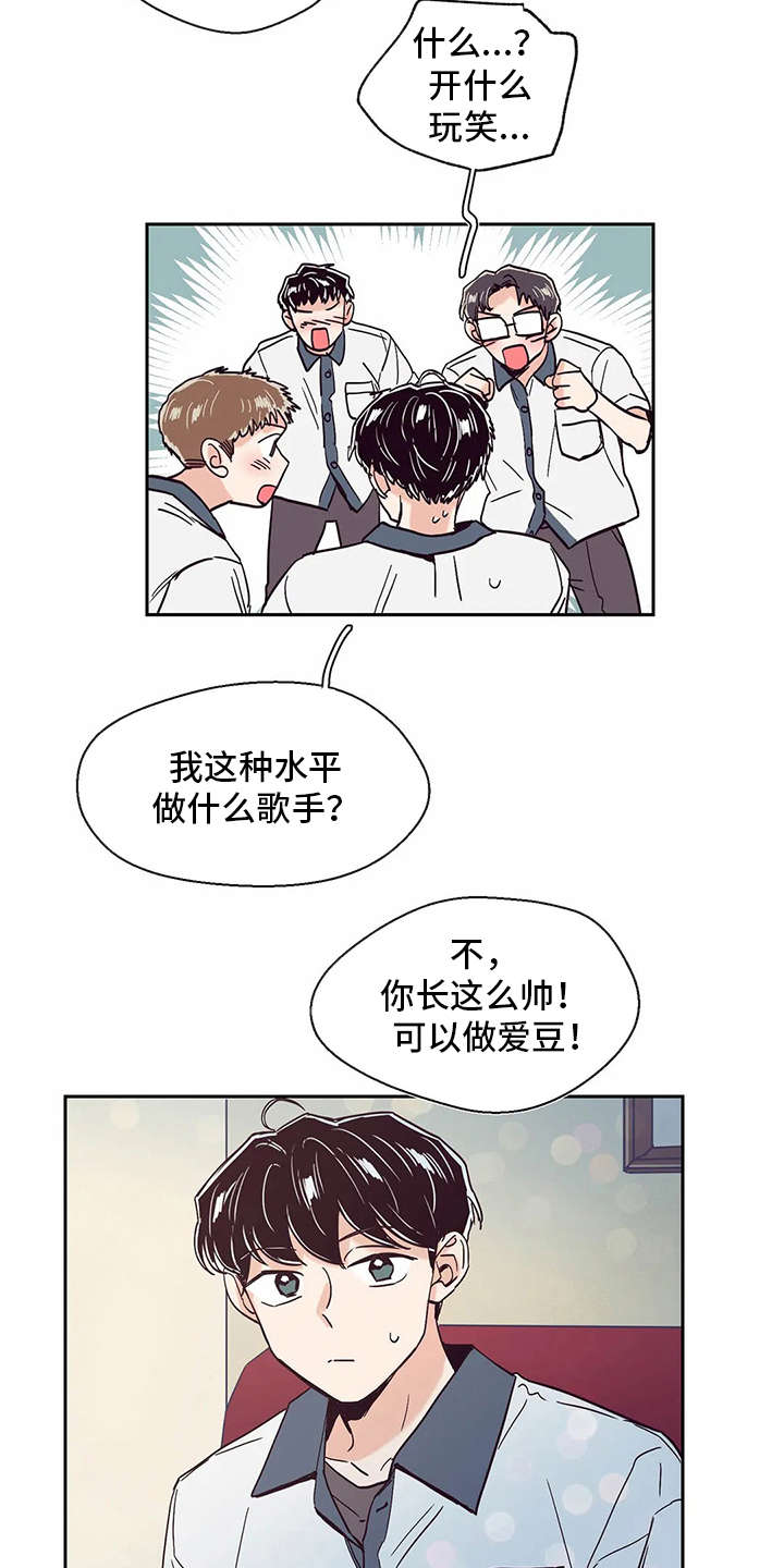 婚礼祝歌漫画,第40章：梦想5图