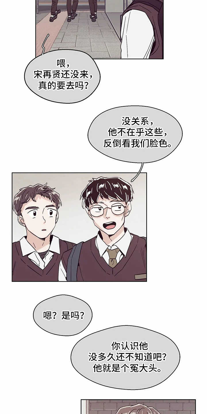 婚礼祝歌漫画,第54章：倾诉3图