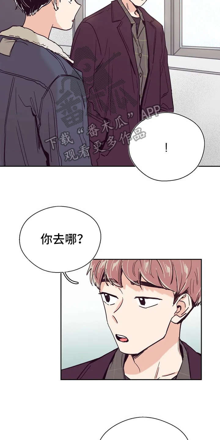 婚礼祝歌漫画,第23章： 心事2图