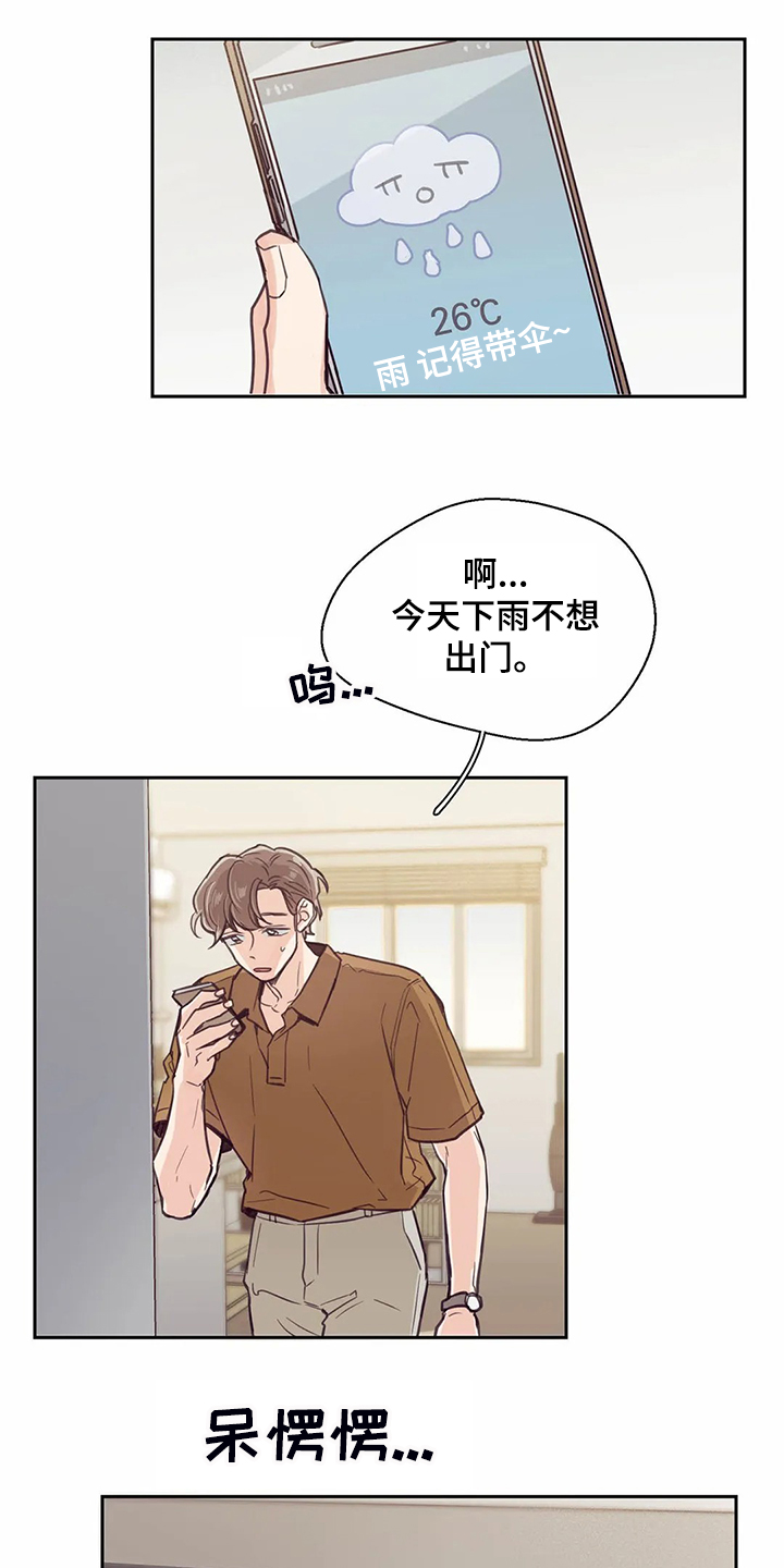 婚礼祝歌漫画,第105章：【第二季】一定好好找工作5图