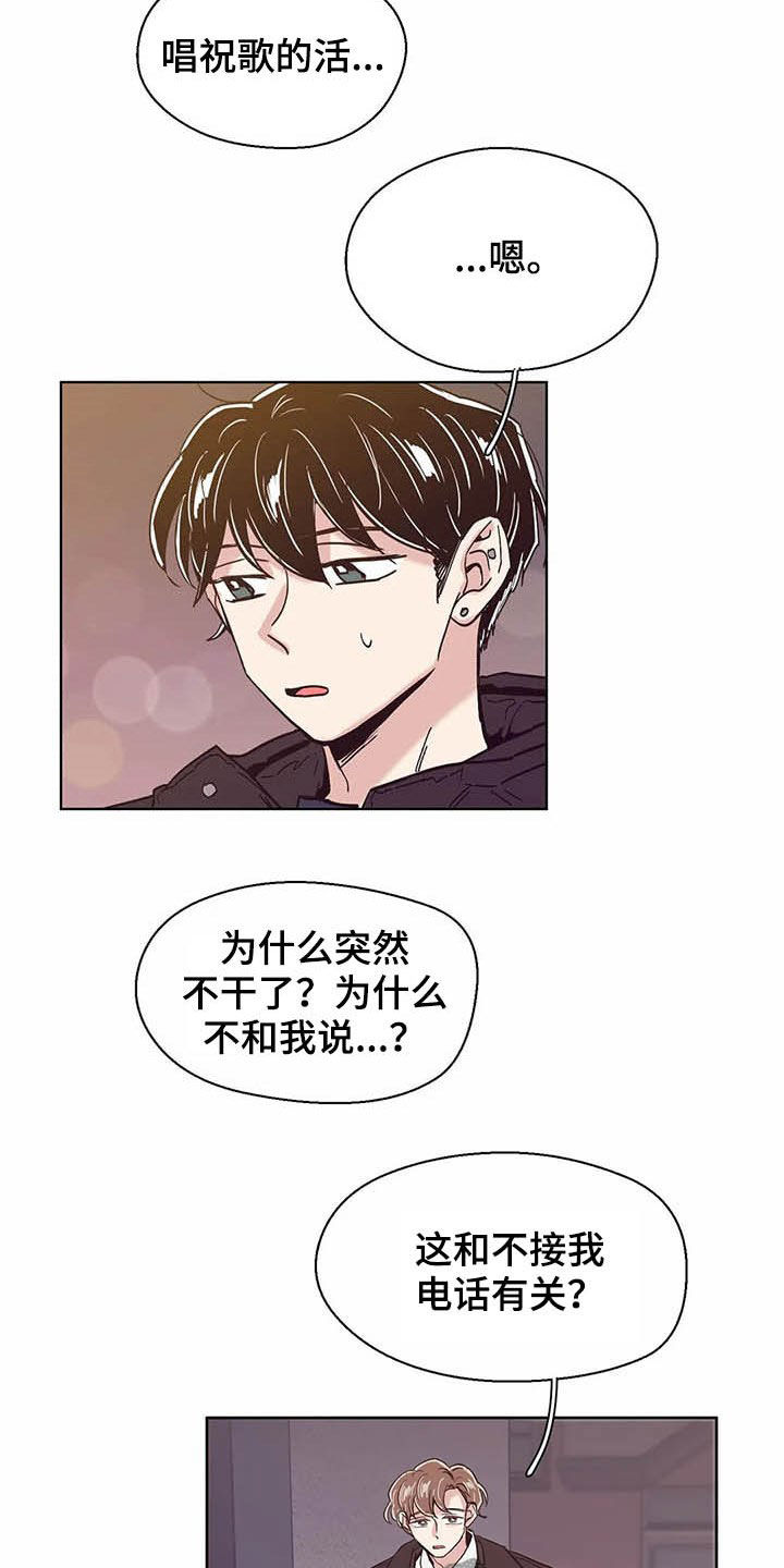 婚礼祝歌漫画,第62章：不干了5图