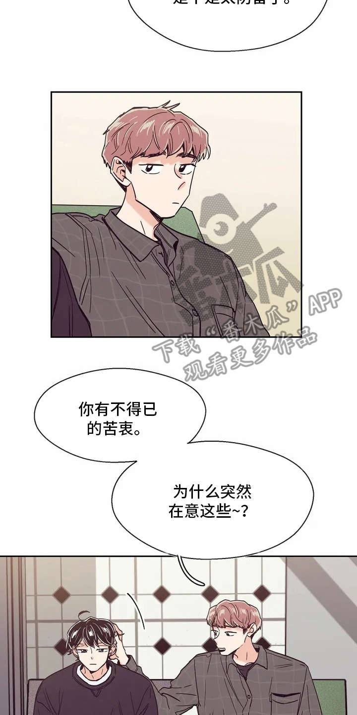 婚礼祝歌漫画,第23章： 心事5图